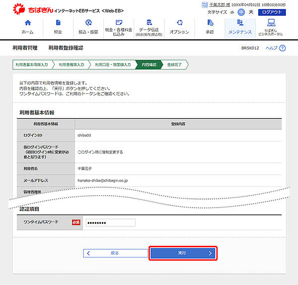 [BRSK012]利用者管理 利用者登録確認画面