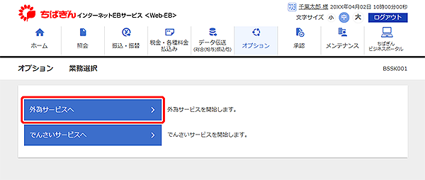 [BSSK001]業務選択画面