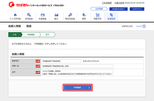 [GAPI01103]依頼人情報 登録画面