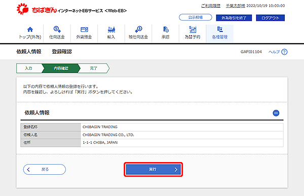 [GAPI01104]依頼人情報 登録確認画面