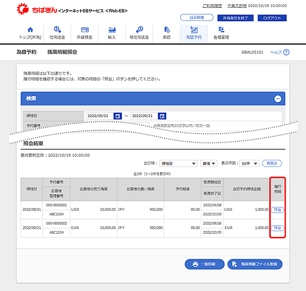 [GBAL05101]為替予約 残高明細照会画面
