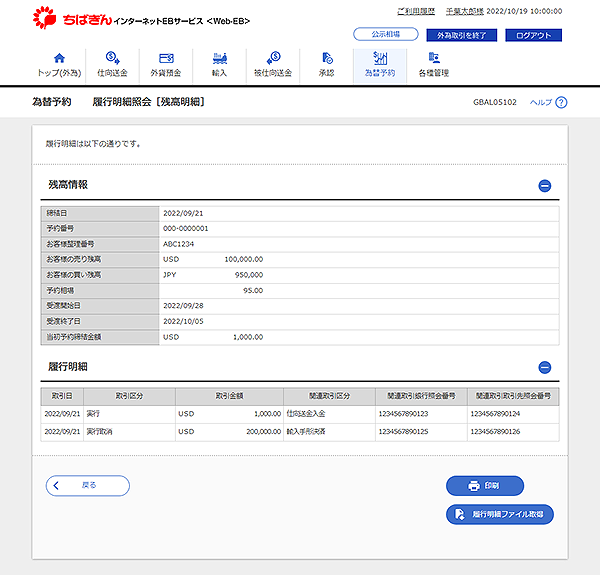 [GBAL05102]為替予約 履行明細照会［残高明細］画面