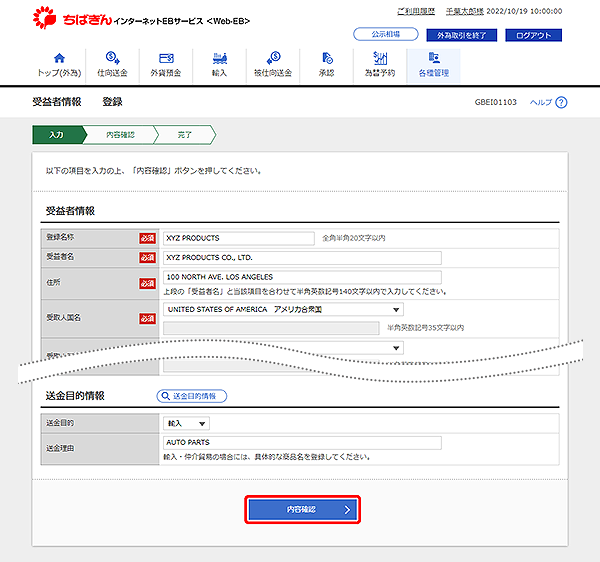 [GBEI01103]受益者情報 登録画面