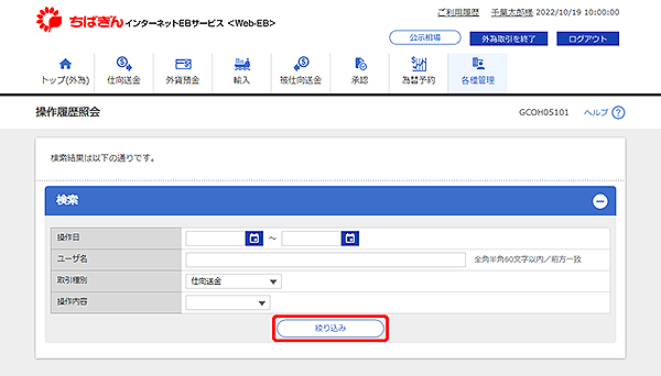 [GCOH05101]操作履歴照会画面