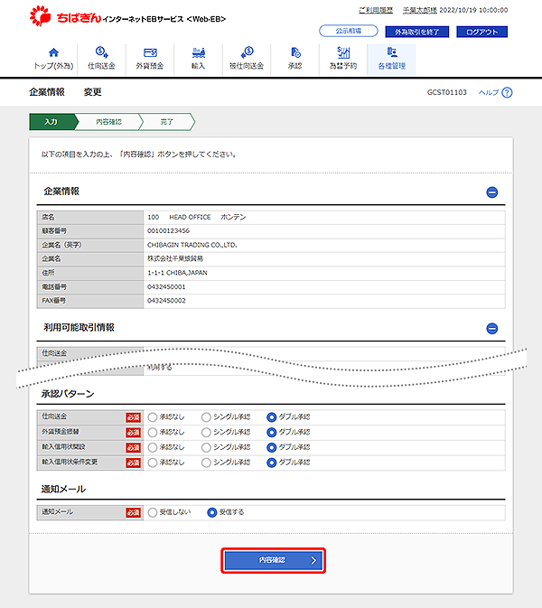 [GCST01103]企業情報 変更画面