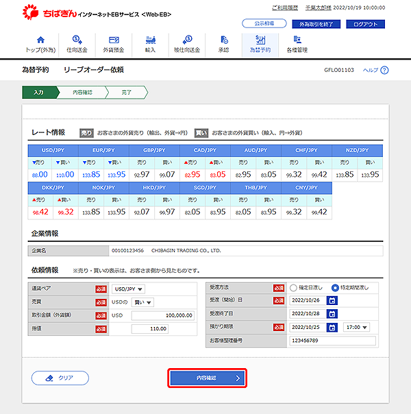[GFLO01103]為替予約 リーブオーダー依頼画面