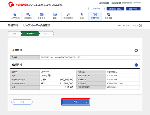 [GFLO01104]為替予約 リーブオーダー内容確認画面