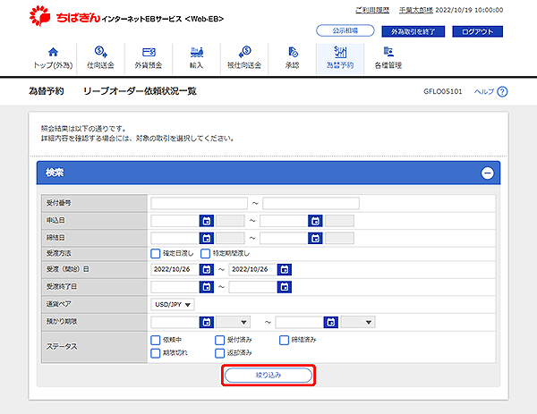 [GFLO05101]為替予約 リーブオーダー依頼状況一覧画面
