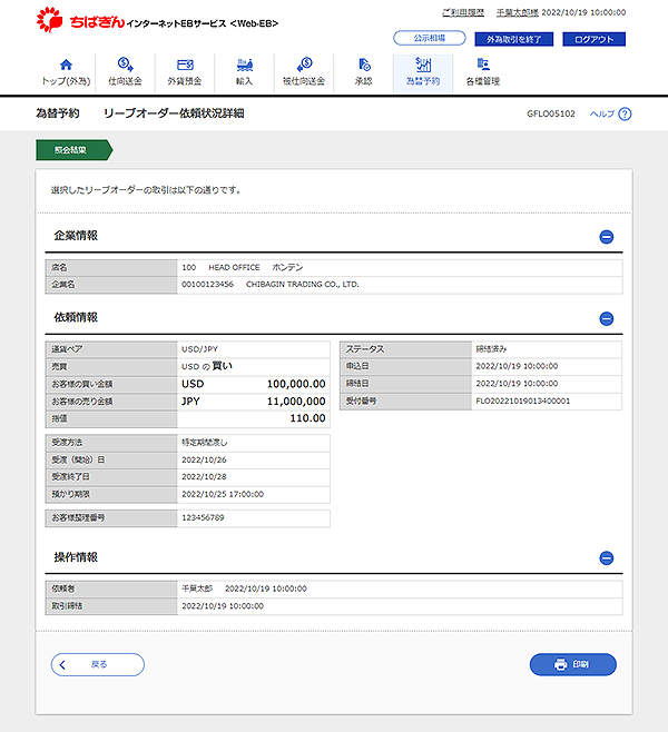 [GFLO5102]為替予約 リーブオーダー依頼状況詳細画面