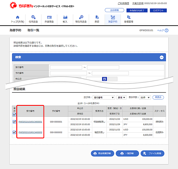 [GFWD05101]為替予約 取引一覧画面