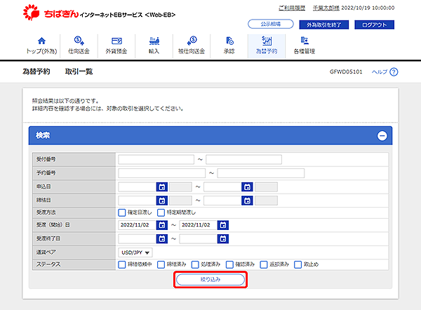 [GFWD05101]為替予約 取引一覧画面