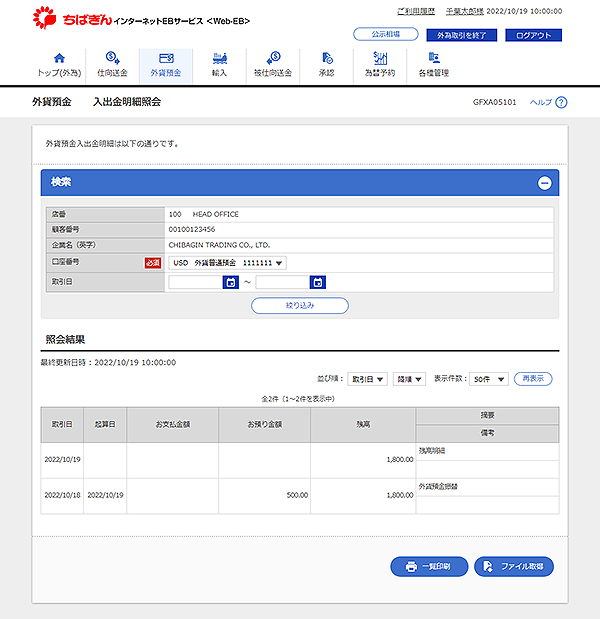 [GFXA05101]外貨預金 入出金明細照会画面