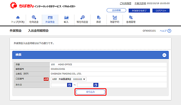 [GFXA05101]外貨預金 入出金明細照会画面