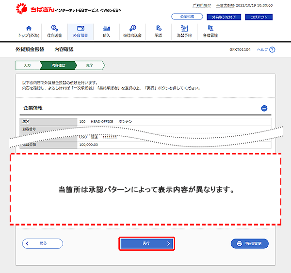 [GFXT01104]外貨預金振替 内容確認画面
