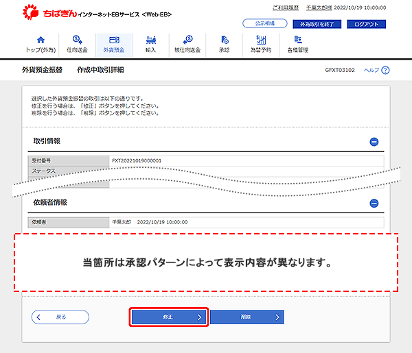 [GFXT03102]外貨預金振替 作成中取引詳細画面
