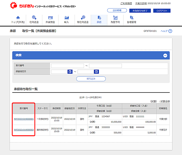 [GFXT04101]承認 取引一覧［外貨預金振替］画面