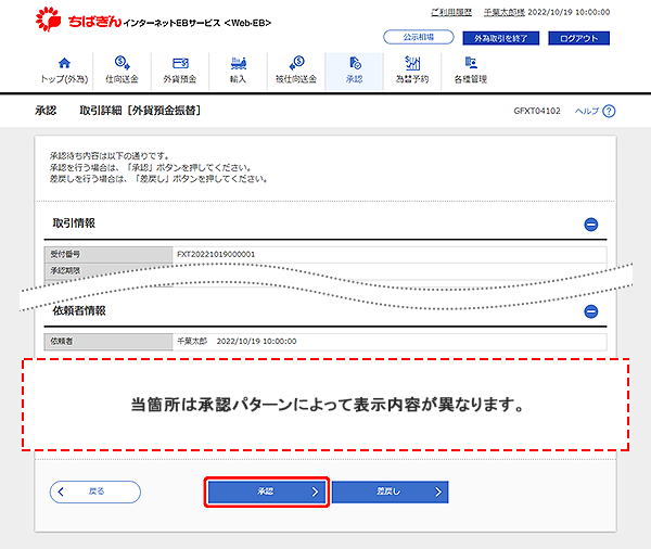 [GFXT04102]承認 取引詳細［外貨預金振替］画面