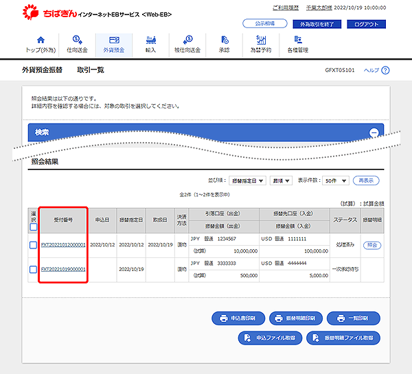 [GFXT05101]外貨預金振替 取引一覧画面