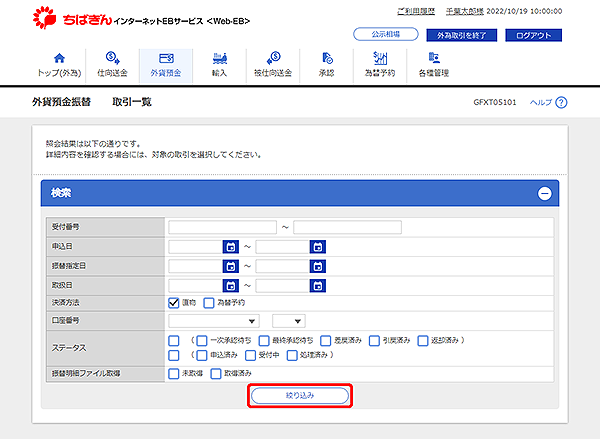 [GFXT05101]外貨預金振替 取引一覧画面