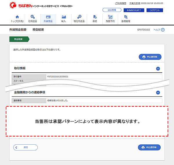 [GFXT05102]外貨預金振替 照会結果画面