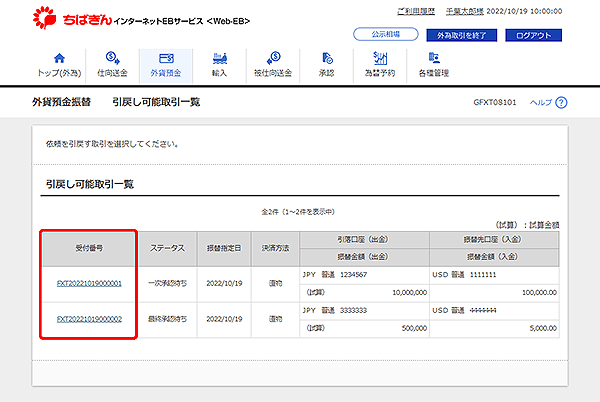 [GFXT08101]外貨預金振替 引戻し可能取引一覧画面