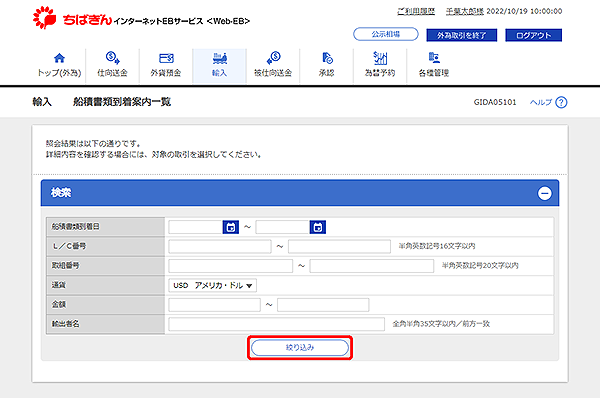 [GIDA05101]輸入 船積書類到着案内一覧画面