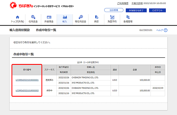 [GLCO03101]輸入信用状開設 作成中取引一覧画面