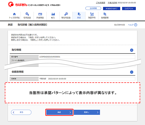 [GLCO04102]承認 取引詳細［輸入信用状開設］画面