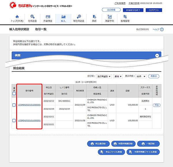 [GLCO05101]輸入信用状開設 取引一覧画面