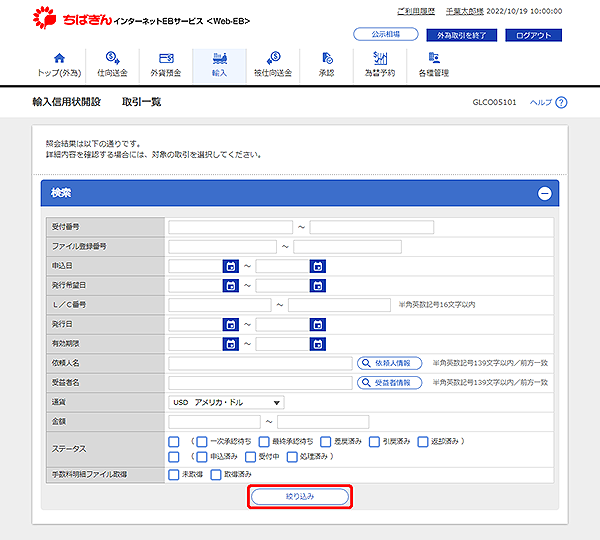 [GLCO05101]輸入信用状開設 取引一覧画面