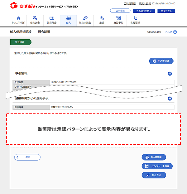 [GLCO05102]輸入信用状開設 照会結果画面
