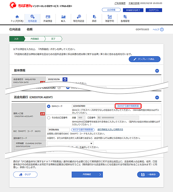 [GOMT05101]仕向送金 取引一覧画面
