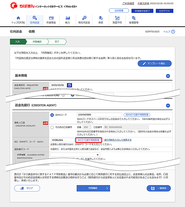 [GOMT05101]仕向送金 取引一覧画面