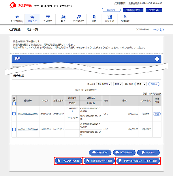 [GOMT05101]仕向送金 取引一覧画面
