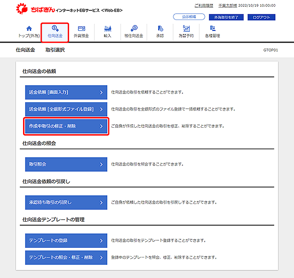 [GTOP01]仕向送金 取引選択画面