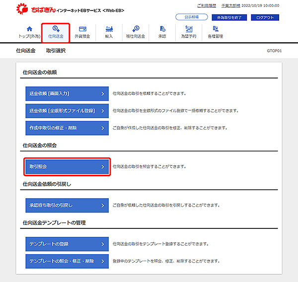 [GTOP01]仕向送金 取引選択画面