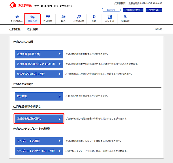 [GTOP01]仕向送金 取引選択画面