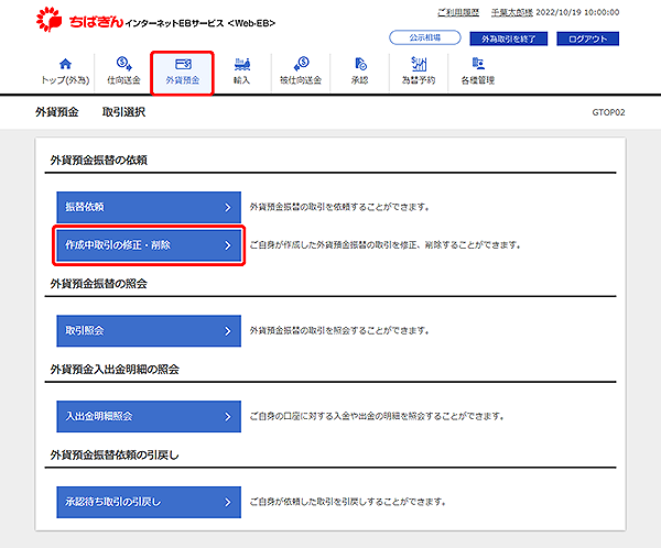 [GTOP02]外貨預金振替 取引選択画面
