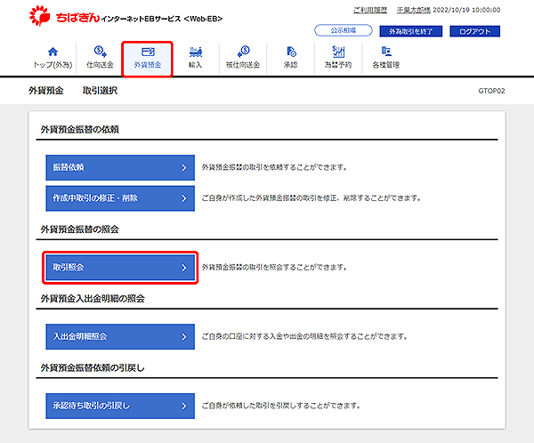 [GTOP02]外貨預金振替 取引選択画面