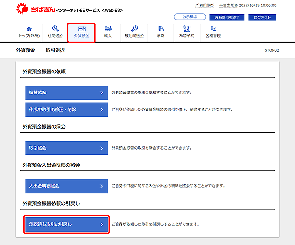 [GTOP02]外貨預金振替 取引選択画面