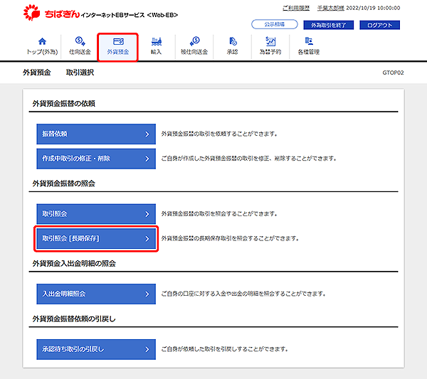 [GTOP02]外貨預金振替 取引選択画面