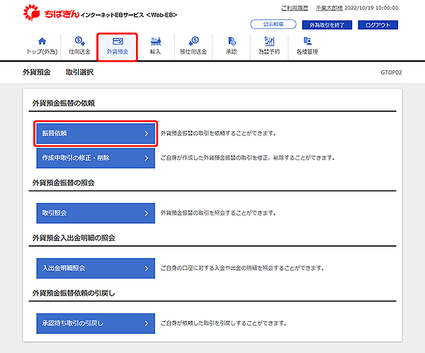 [GTOP02]外貨預金振替 取引選択画面