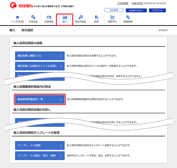[GTOP03]輸入 取引選択画面
