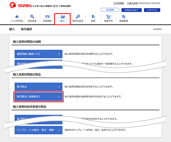 [GTOP03]輸入 取引選択画面