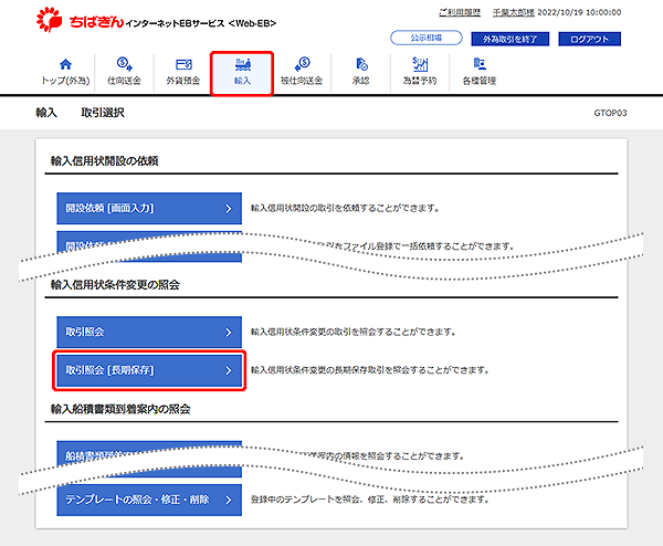 [GTOP03]輸入 取引選択画面