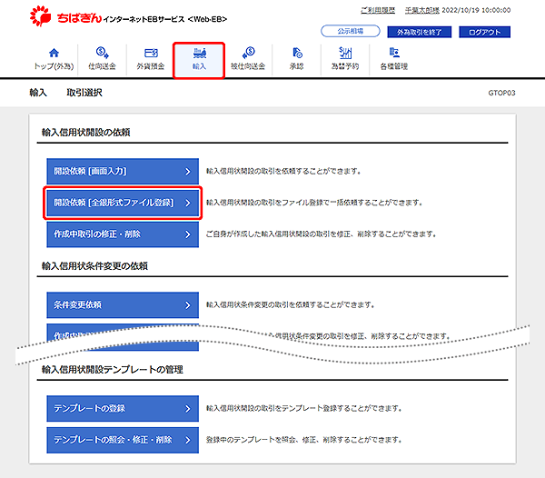 [GTOP03]輸入 取引選択画面