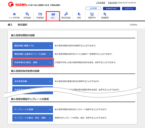 [GTOP03]輸入 取引選択画面