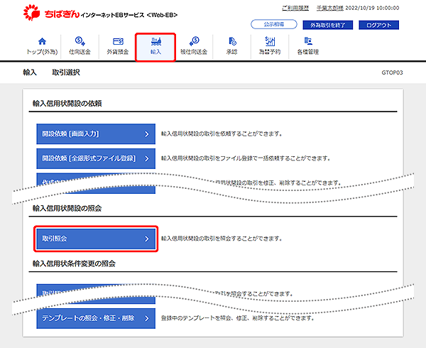 [GTOP03]輸入 取引選択画面