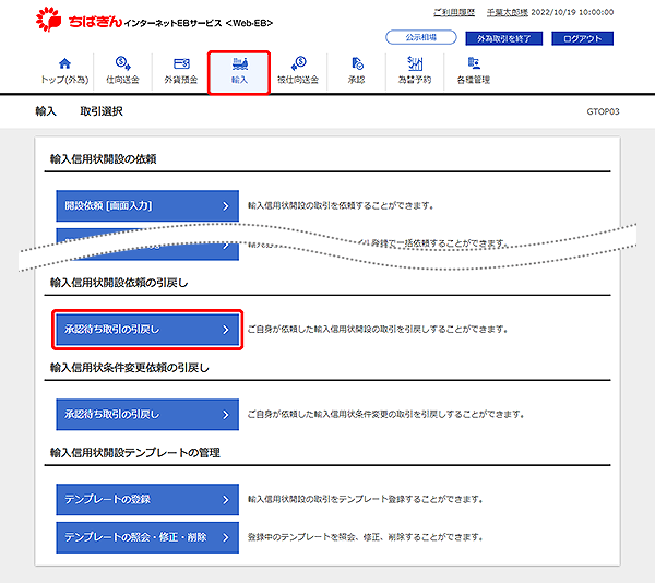 [GTOP03]輸入 取引選択画面