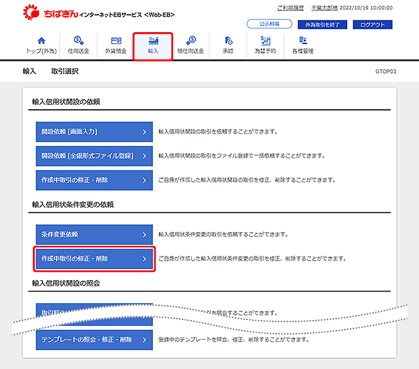 [GTOP03]輸入 取引選択画面